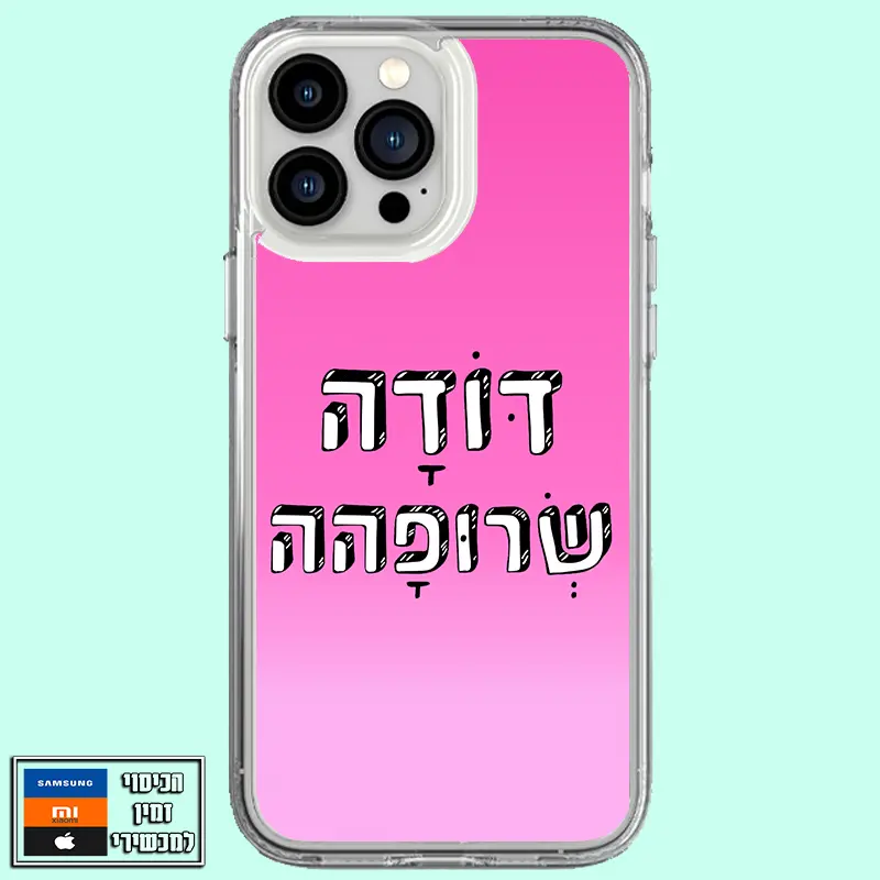 כיסוי דודה שרופהה